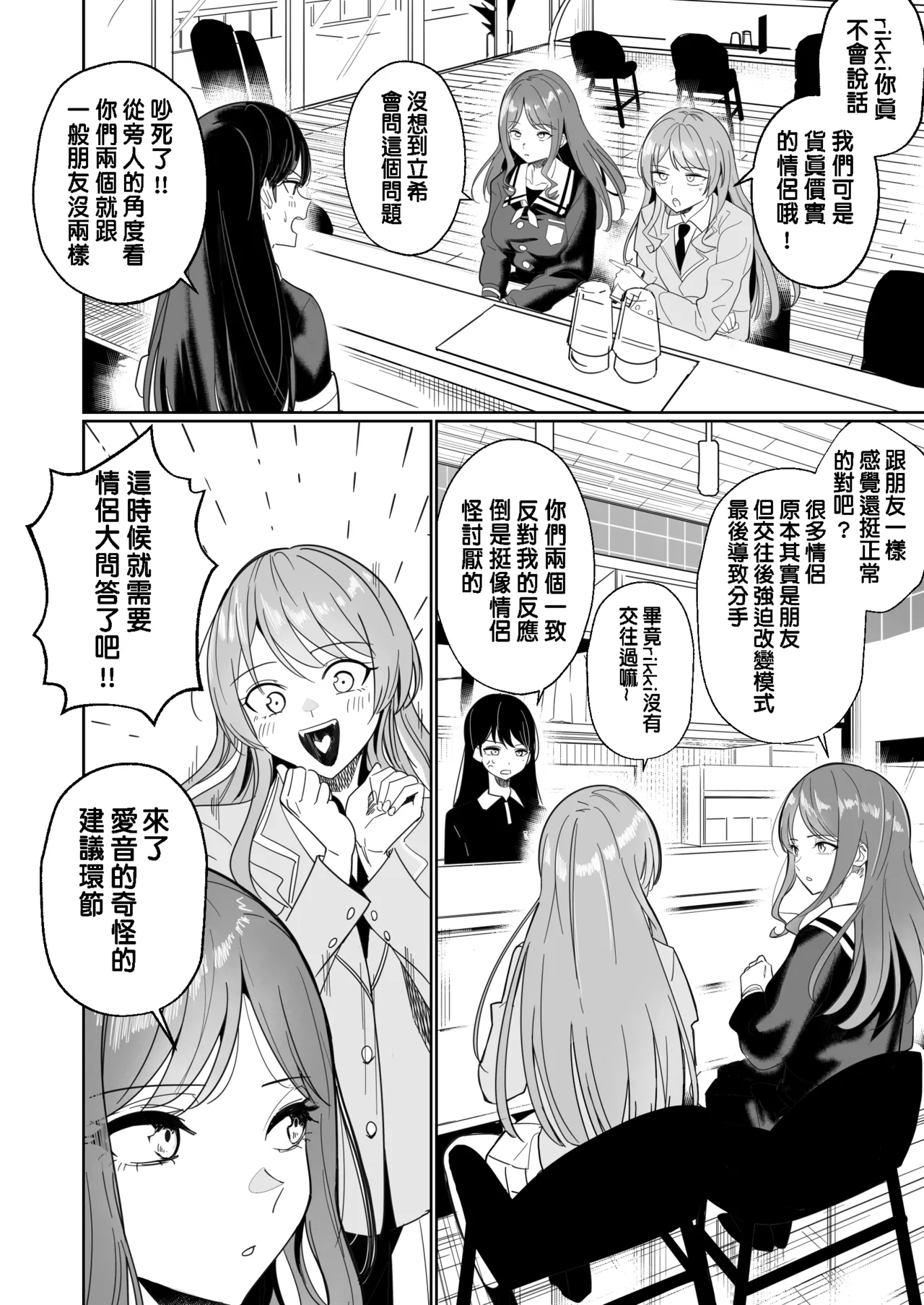 One Day Girlfriend - Page 91