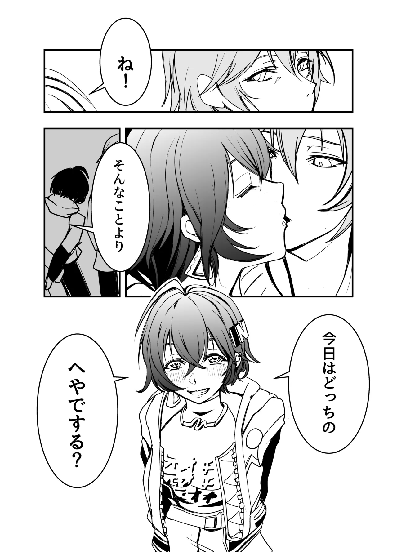 Kyou wa Dotchi no Heya de Suru? - Page 28