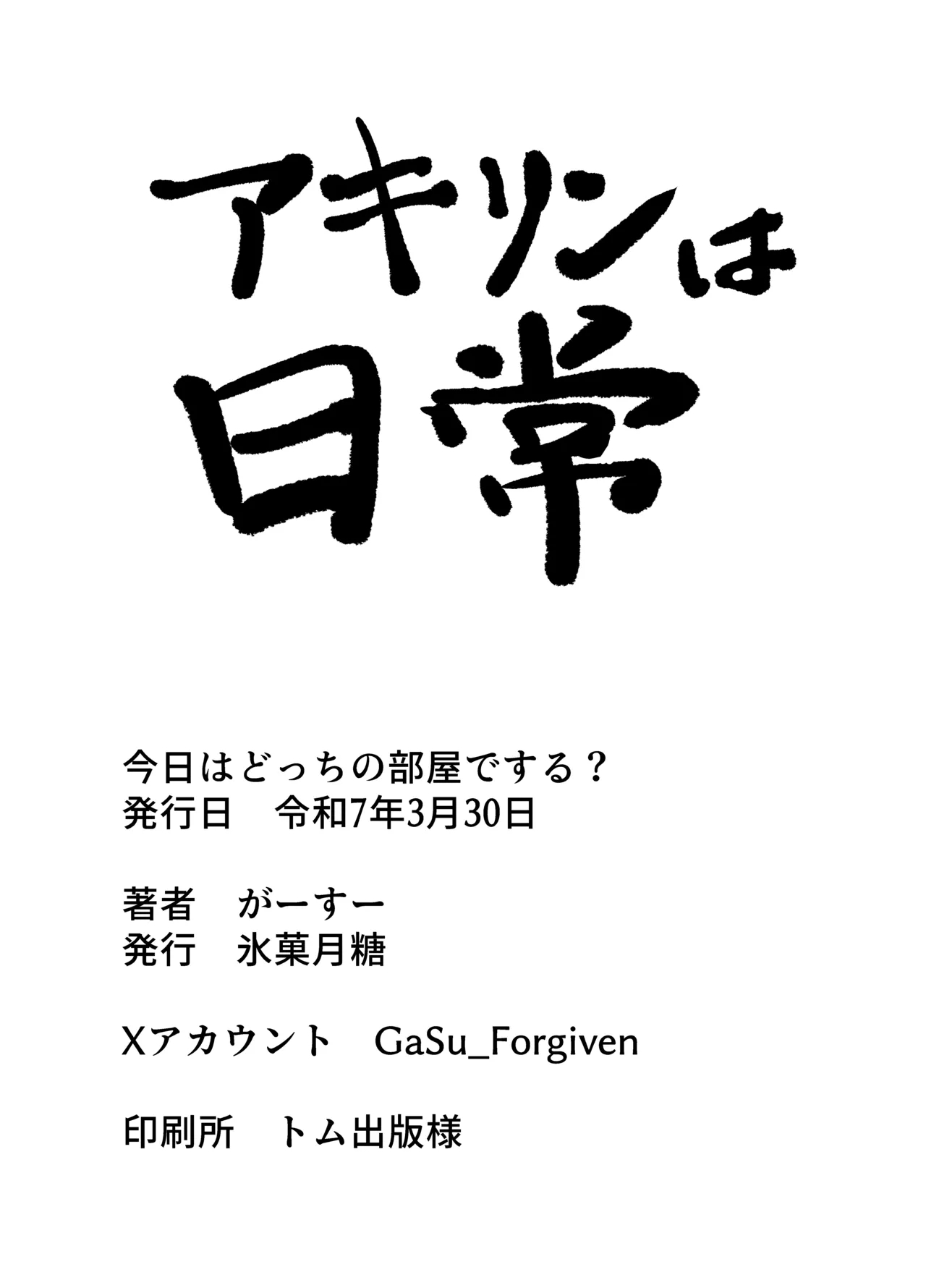 Kyou wa Dotchi no Heya de Suru? - Page 29