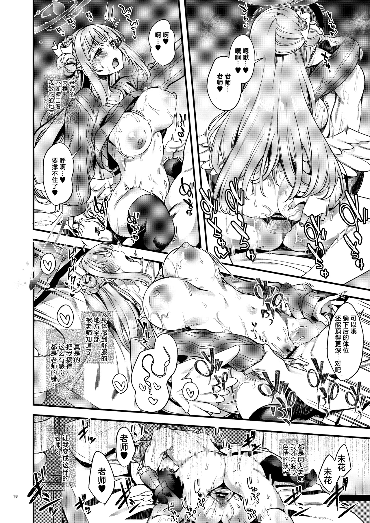 Watashi dake no Sensei...04 | 只属于我的老师…04 - Page 16