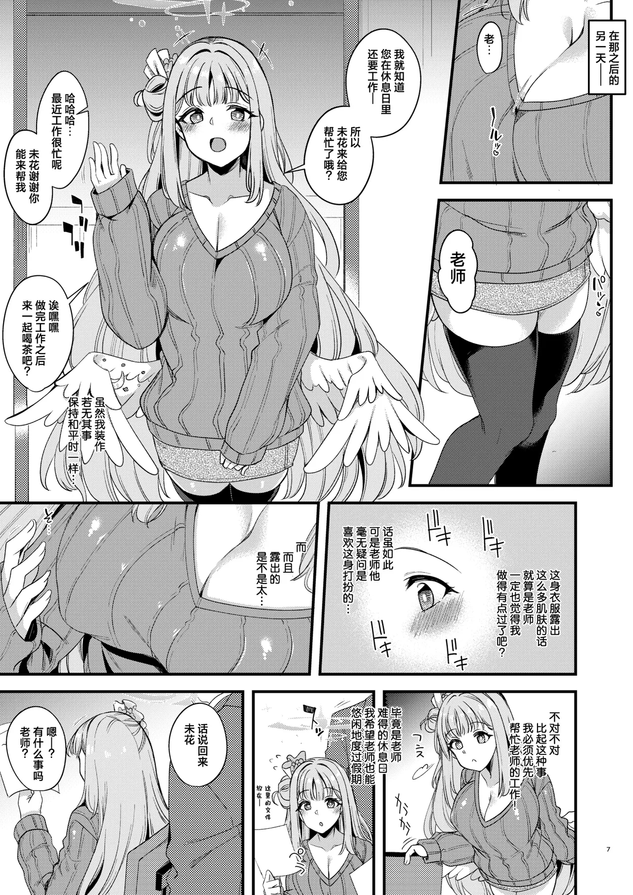 Watashi dake no Sensei...04 | 只属于我的老师…04 - Page 5