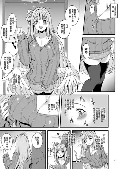 Watashi dake no Sensei...04 | 只属于我的老师…04 5