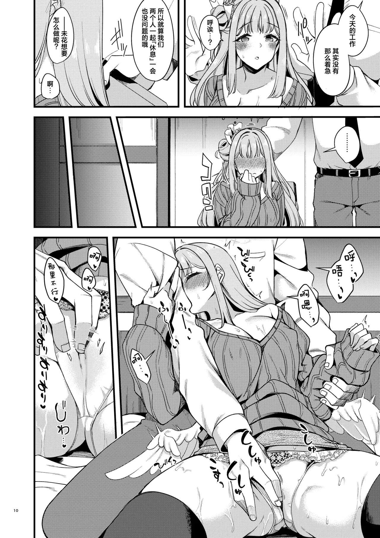 Watashi dake no Sensei...04 | 只属于我的老师…04 - Page 8