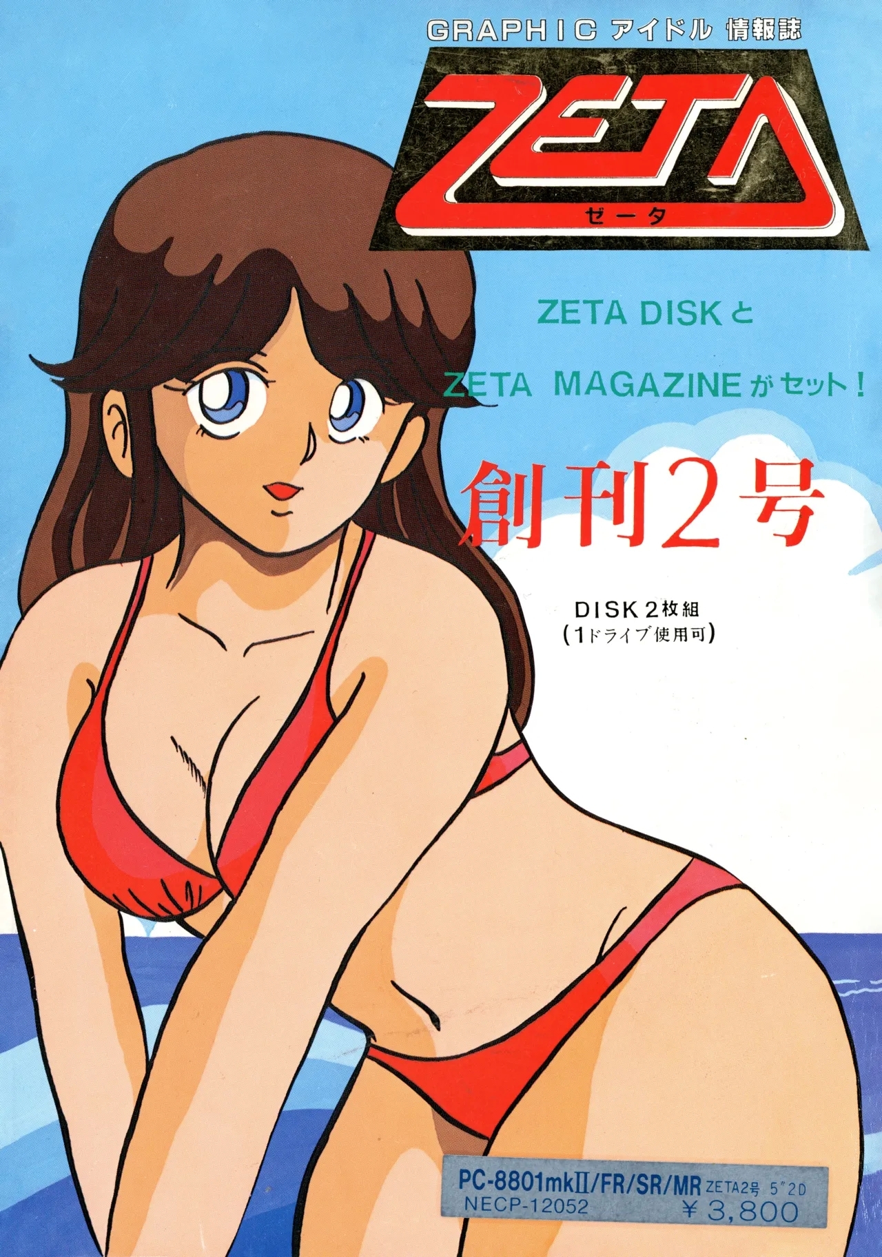 [チャンピオンソフト] グラフィックアイドル情報誌 ZETA ゼータ 創刊2号 (ゼータマガジンのみ) (昭和六一年) - Hentaiaz.com - 1