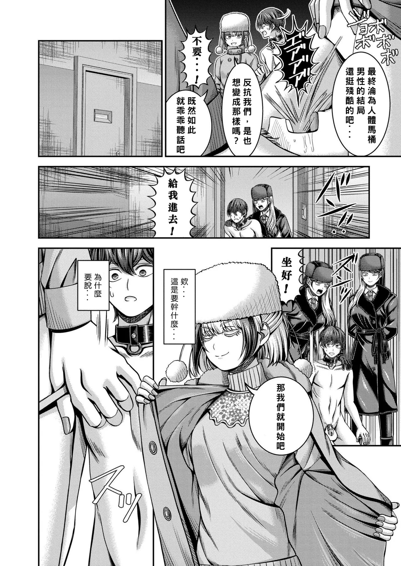 Shiberia Tokkyū Inferuno| 西伯利亞地獄特快 - Page 10