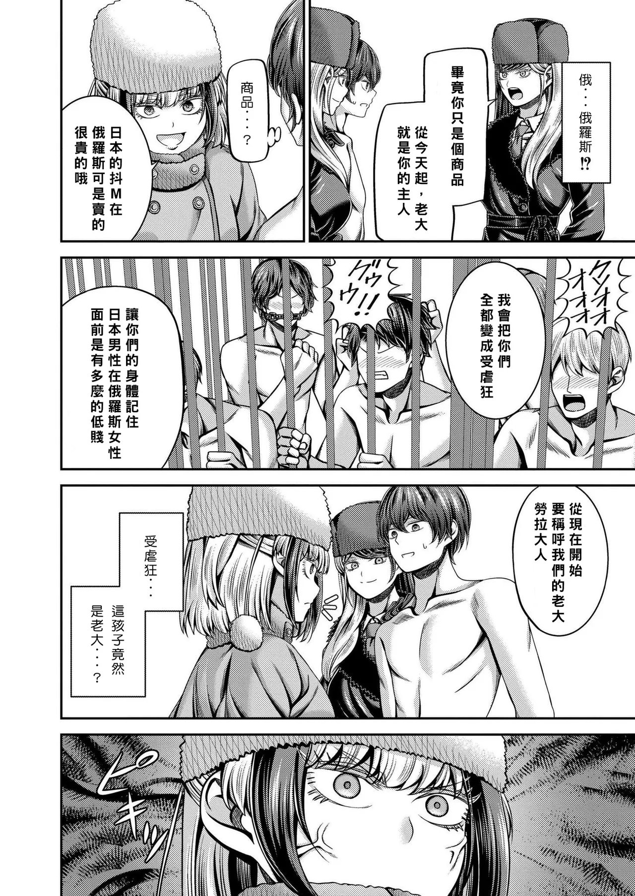 Shiberia Tokkyū Inferuno| 西伯利亞地獄特快 - Page 4