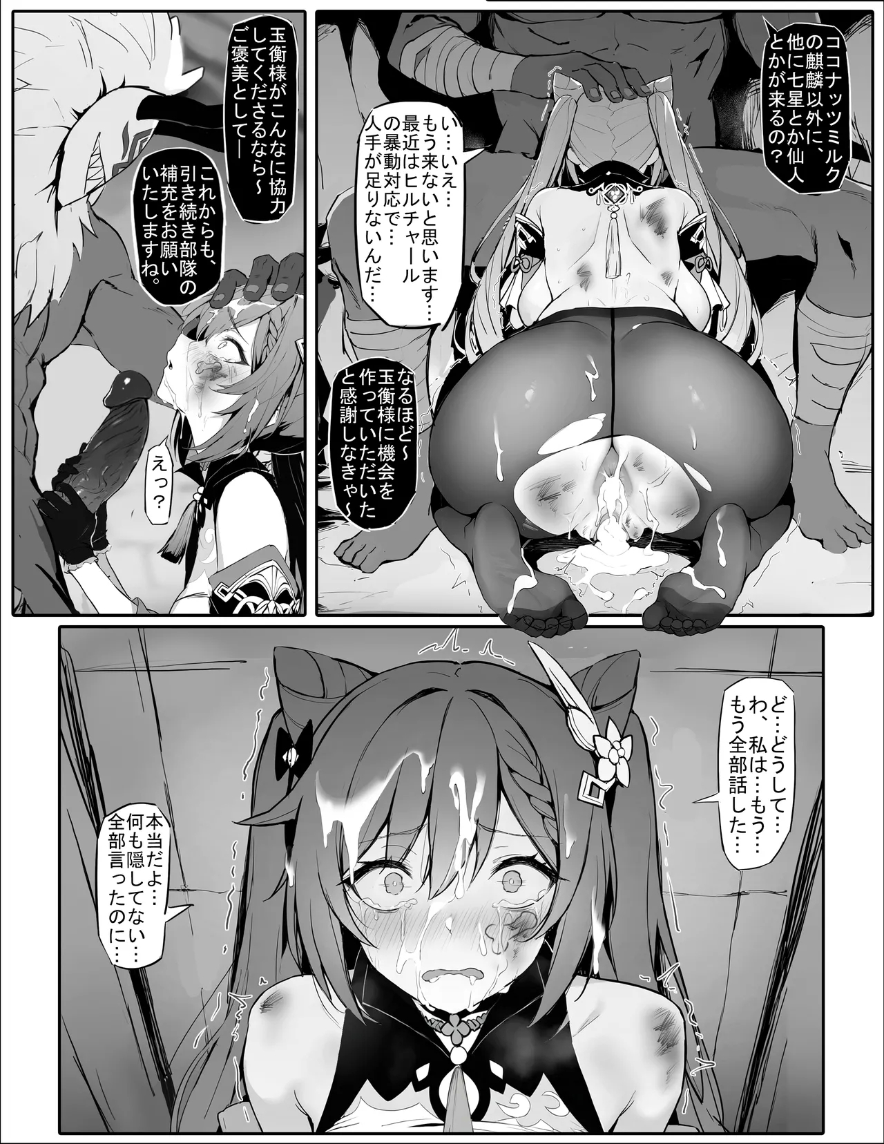 潜入失败！沦为生育工具的刻晴（下载版） - Page 15