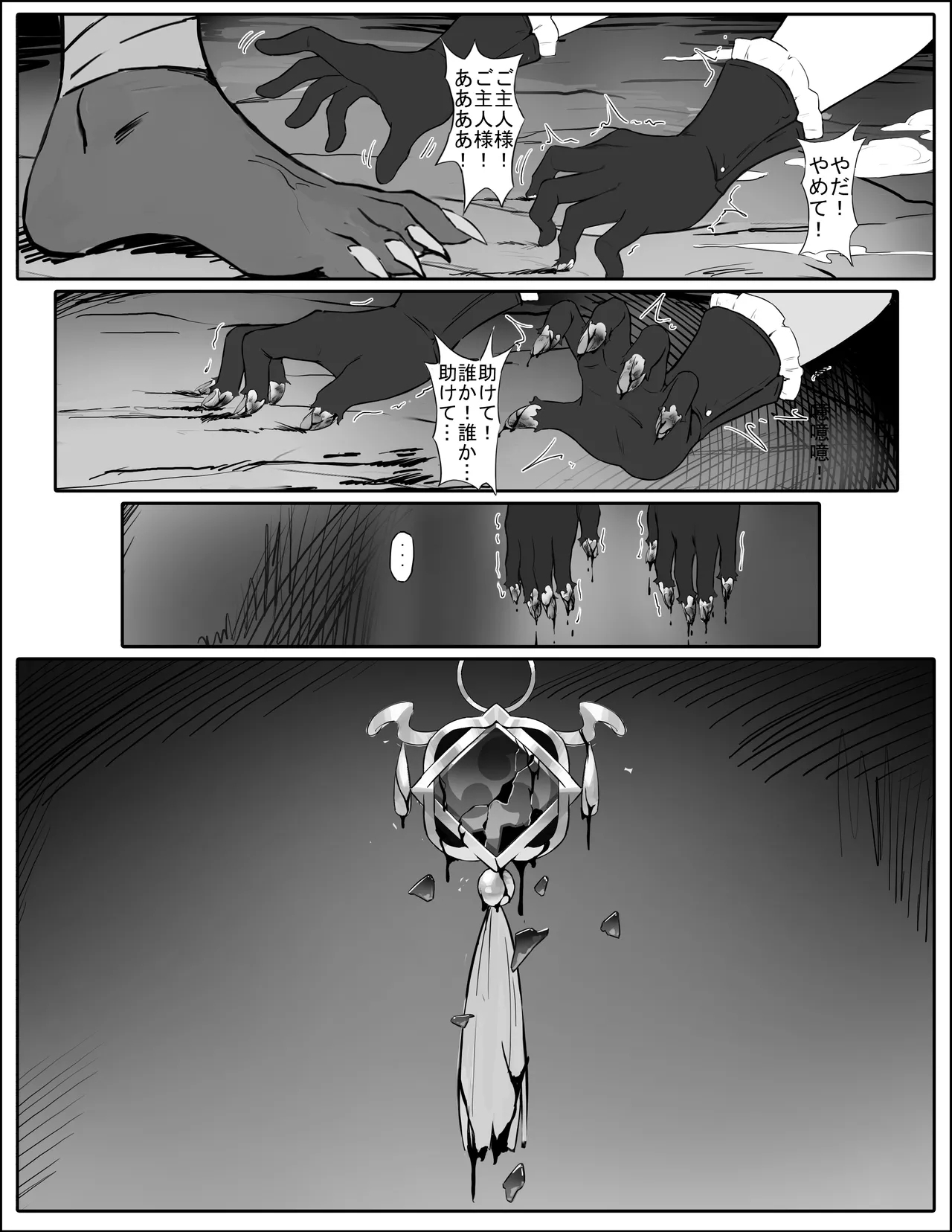 潜入失败！沦为生育工具的刻晴（下载版） - Page 17
