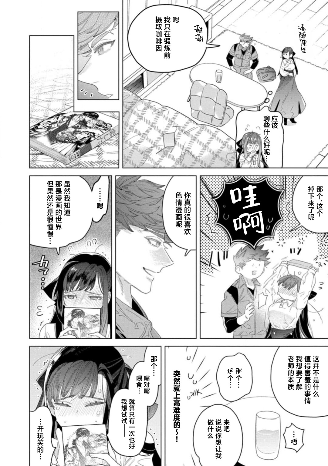 shitai koto zenbu kanaete yaru yo. Gatenkei danshi ni kemono SEX shikoma retemasu | 实现我的一切渴望。被蓝领男子野兽般的性爱调教 1-2 - Page 45