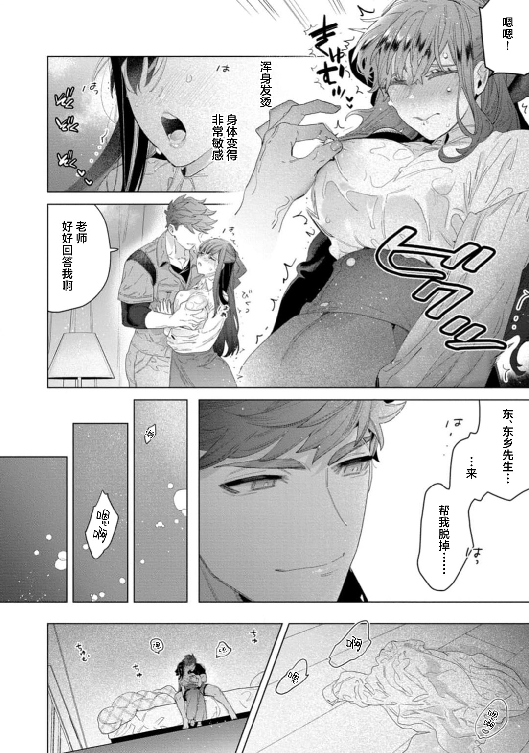 shitai koto zenbu kanaete yaru yo. Gatenkei danshi ni kemono SEX shikoma retemasu | 实现我的一切渴望。被蓝领男子野兽般的性爱调教 1-2 - Page 47