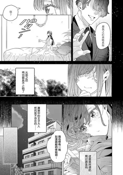 shitai koto zenbu kanaete yaru yo. Gatenkei danshi ni kemono SEX shikoma retemasu | 实现我的一切渴望。被蓝领男子野兽般的性爱调教 1-2 5