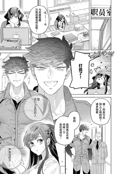 shitai koto zenbu kanaete yaru yo. Gatenkei danshi ni kemono SEX shikoma retemasu | 实现我的一切渴望。被蓝领男子野兽般的性爱调教 1-2 7