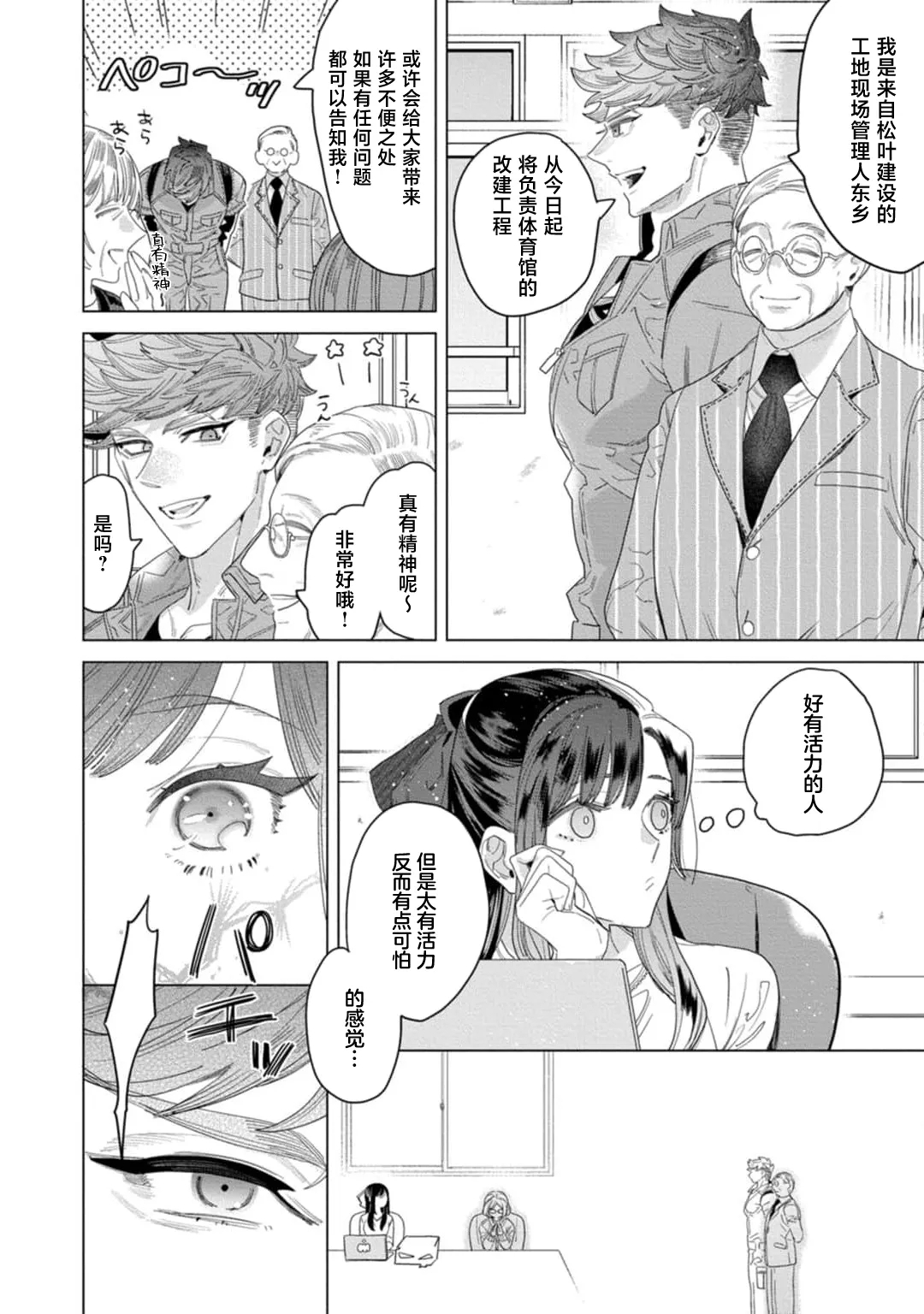 shitai koto zenbu kanaete yaru yo. Gatenkei danshi ni kemono SEX shikoma retemasu | 实现我的一切渴望。被蓝领男子野兽般的性爱调教 1-2 - Page 8