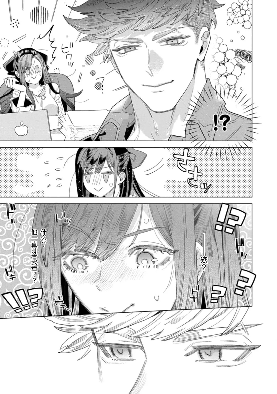 shitai koto zenbu kanaete yaru yo. Gatenkei danshi ni kemono SEX shikoma retemasu | 实现我的一切渴望。被蓝领男子野兽般的性爱调教 1-2 - Page 9