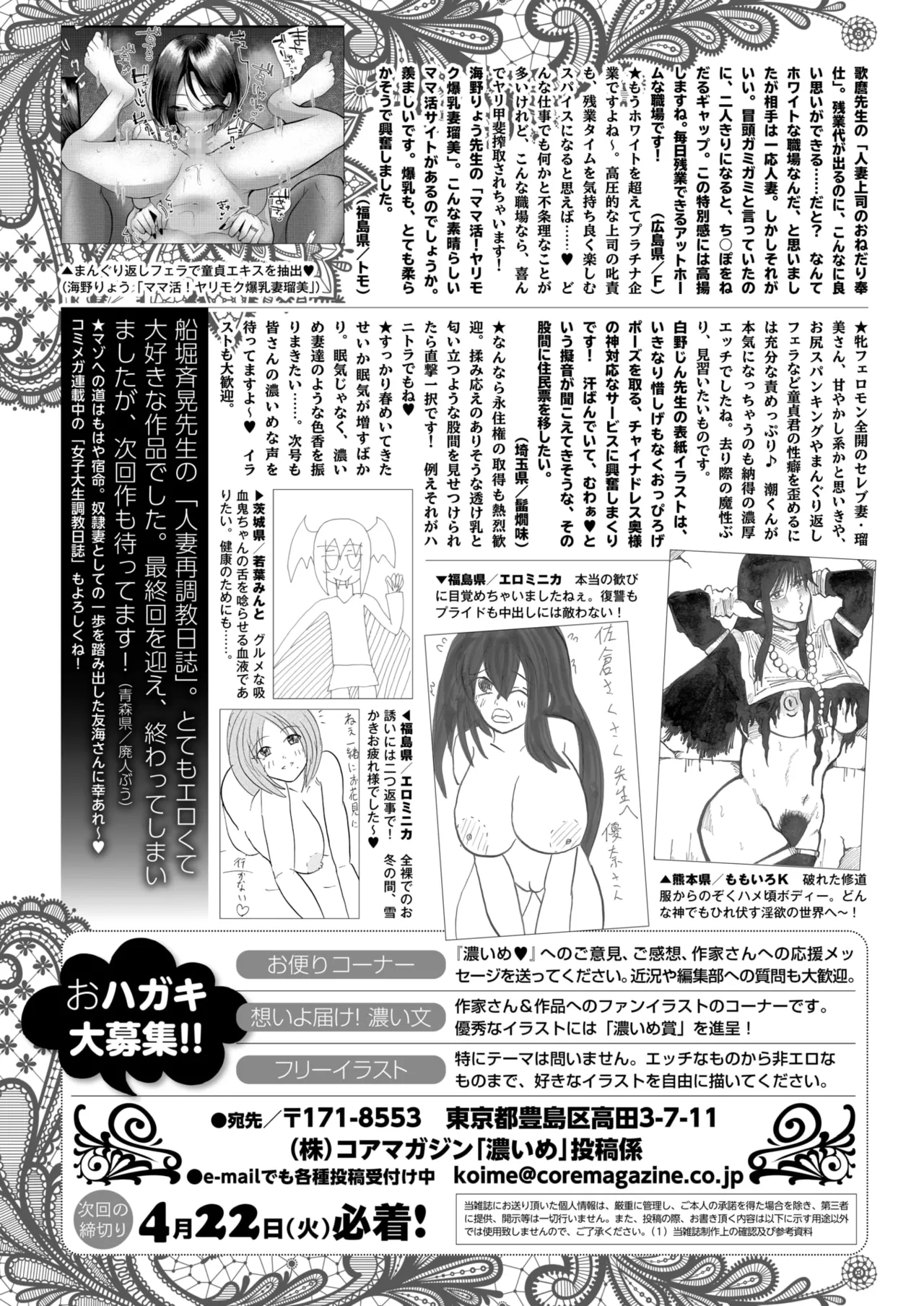 COMIC HOTMiLK Koime Vol. 51 - Page 308