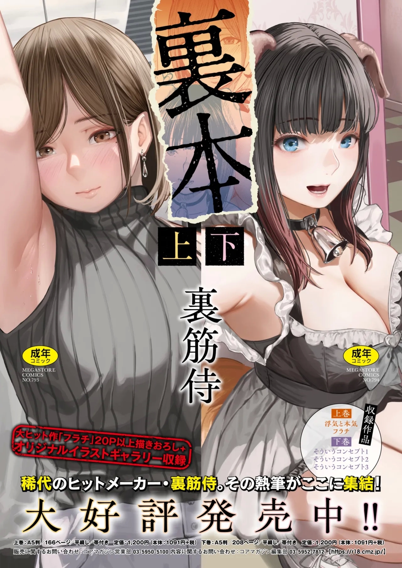 COMIC HOTMiLK Koime Vol. 51 - Page 313
