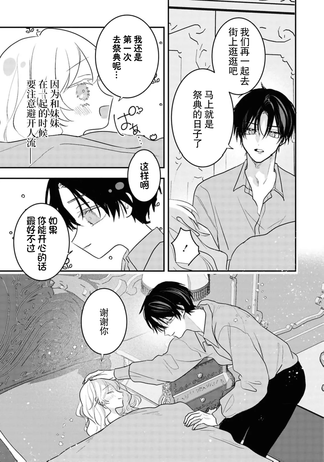iki okure reijo wa toshishita koshaku-sama ni aisa reru| 后知后觉的大小姐被年下公爵所爱 ～与你所有的、第一次 - Page 10