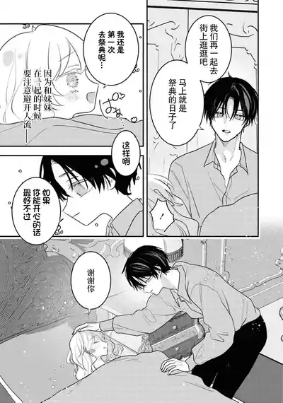 iki okure reijo wa toshishita koshaku-sama ni aisa reru| 后知后觉的大小姐被年下公爵所爱 ～与你所有的、第一次 10