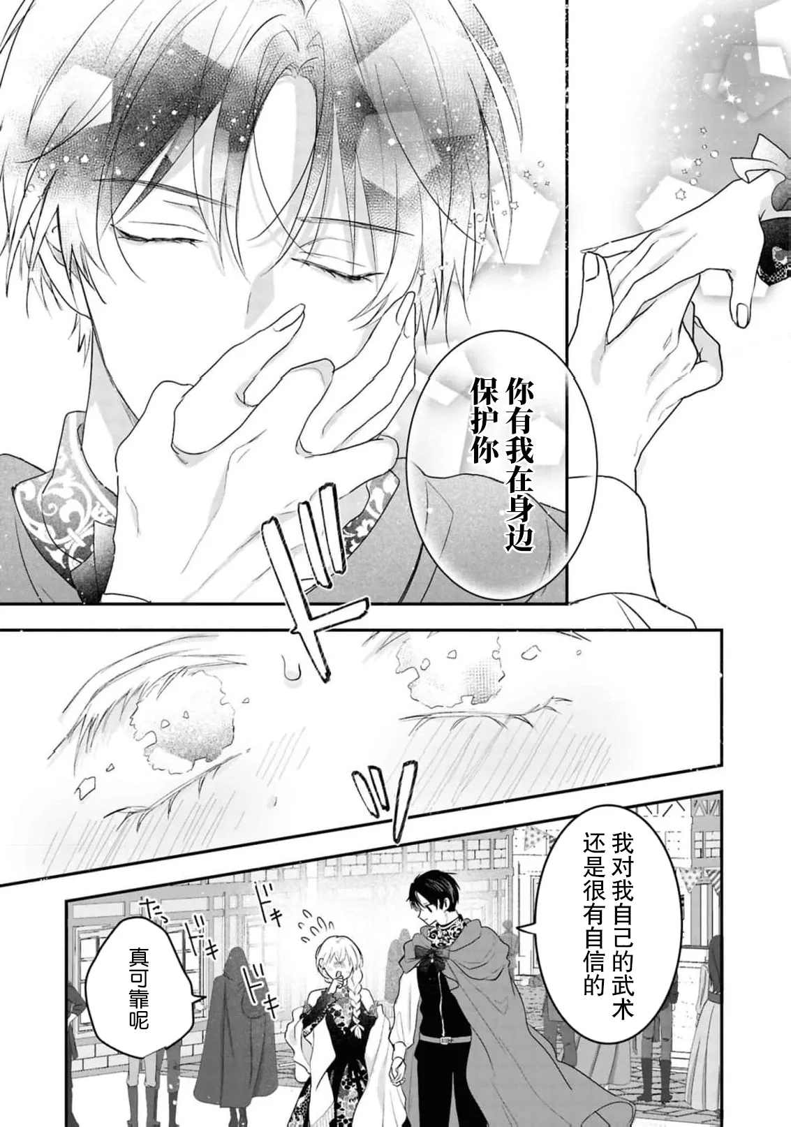 iki okure reijo wa toshishita koshaku-sama ni aisa reru| 后知后觉的大小姐被年下公爵所爱 ～与你所有的、第一次 - Page 12