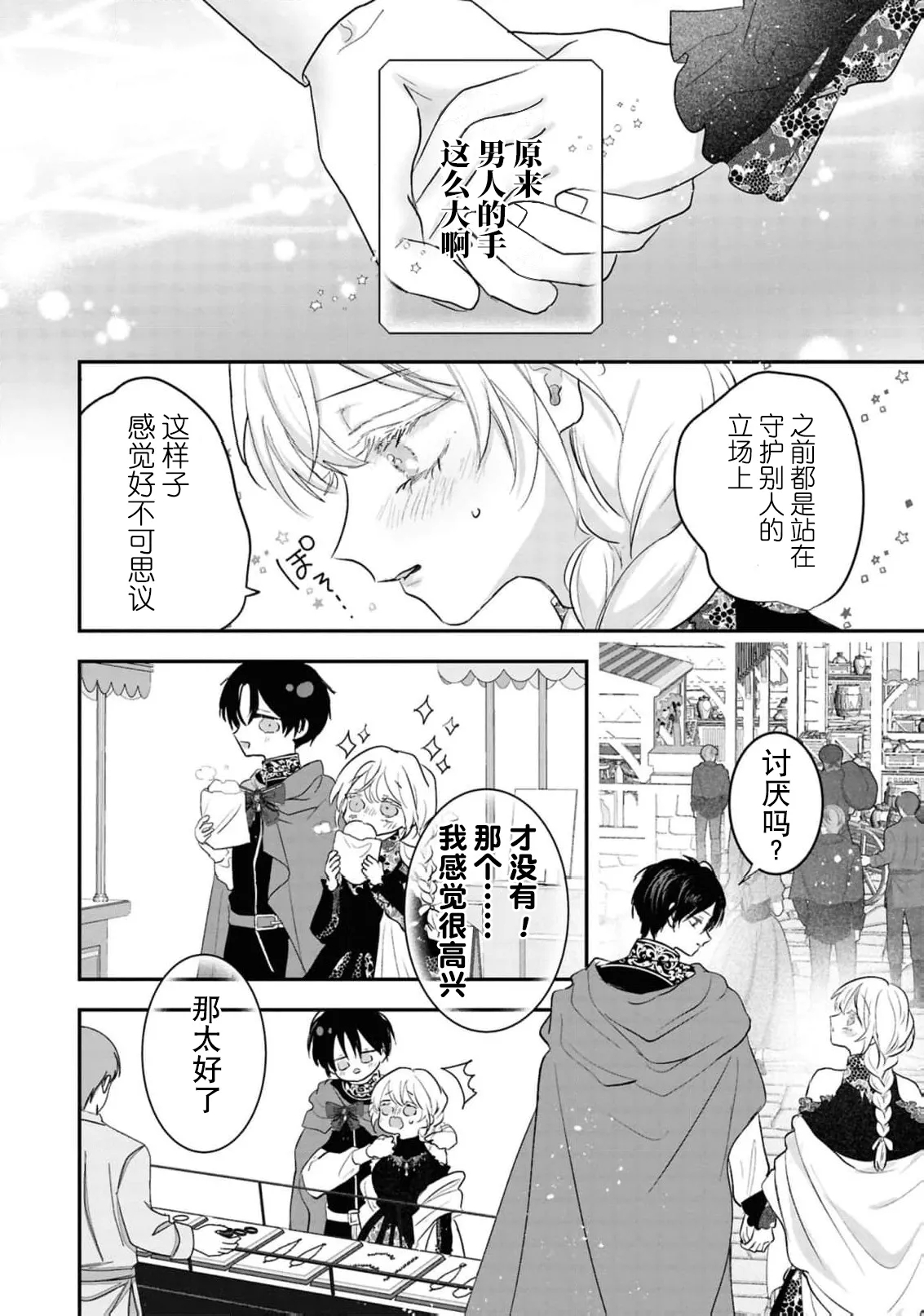 iki okure reijo wa toshishita koshaku-sama ni aisa reru| 后知后觉的大小姐被年下公爵所爱 ～与你所有的、第一次 - Page 13