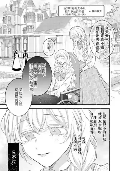 iki okure reijo wa toshishita koshaku-sama ni aisa reru| 后知后觉的大小姐被年下公爵所爱 ～与你所有的、第一次 2
