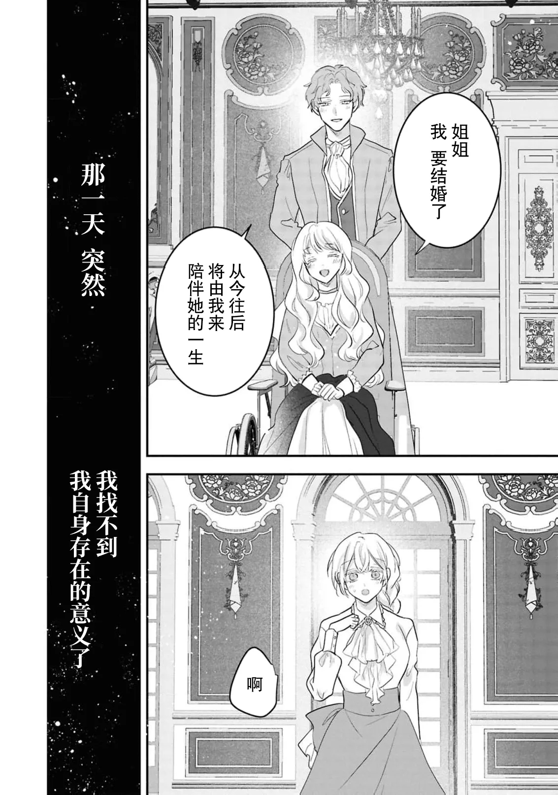 [青山春兎] 行き遅れ令嬢は年下公爵様に愛される ～ハジメテを全部、貴方と～（公爵様は私の体に飢えている。アンソロジー_ 2 ） [中国翻訳] - Hentaiaz.com - 3