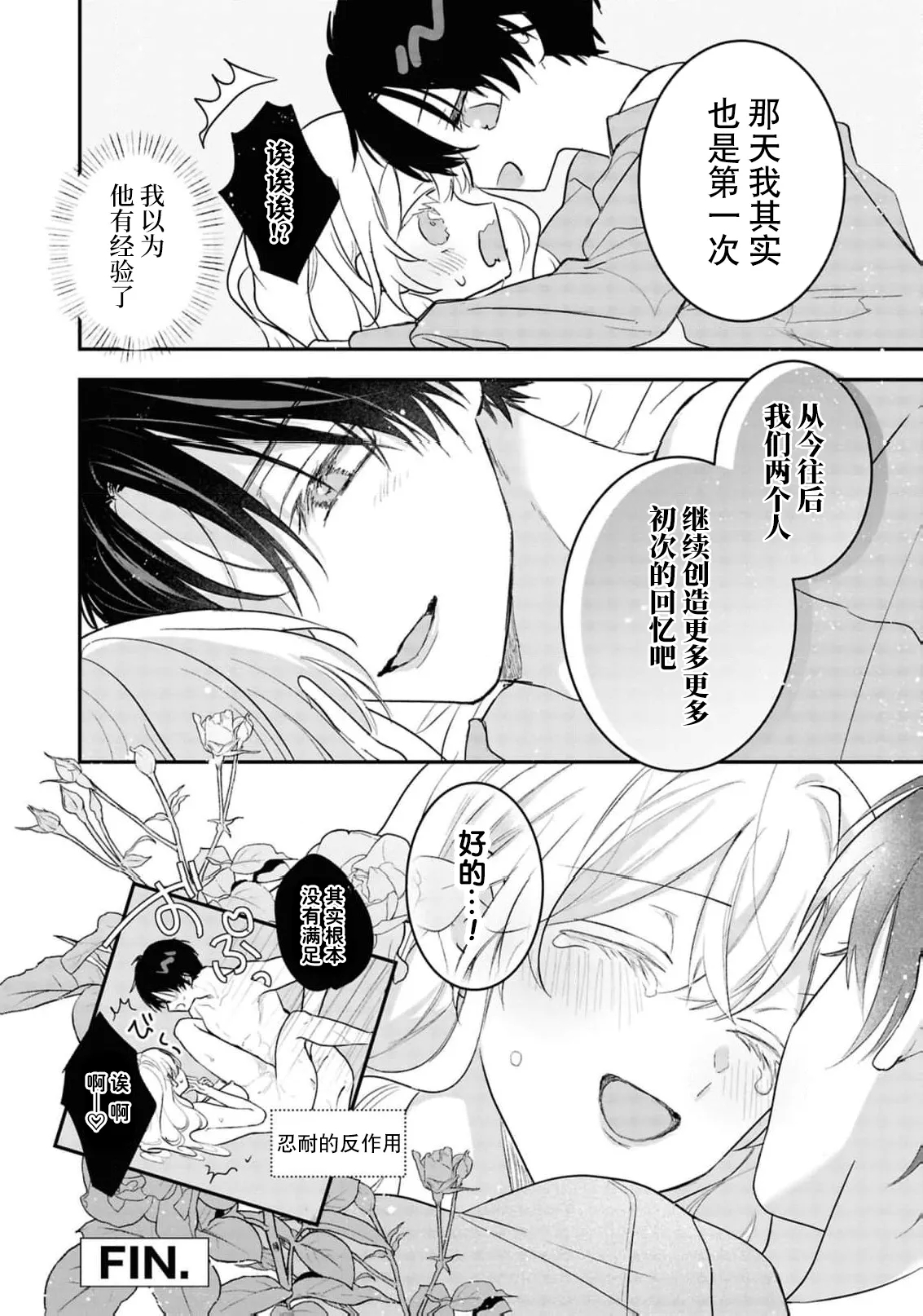 iki okure reijo wa toshishita koshaku-sama ni aisa reru| 后知后觉的大小姐被年下公爵所爱 ～与你所有的、第一次 - Page 31