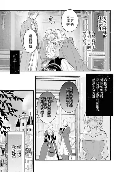 iki okure reijo wa toshishita koshaku-sama ni aisa reru| 后知后觉的大小姐被年下公爵所爱 ～与你所有的、第一次 4