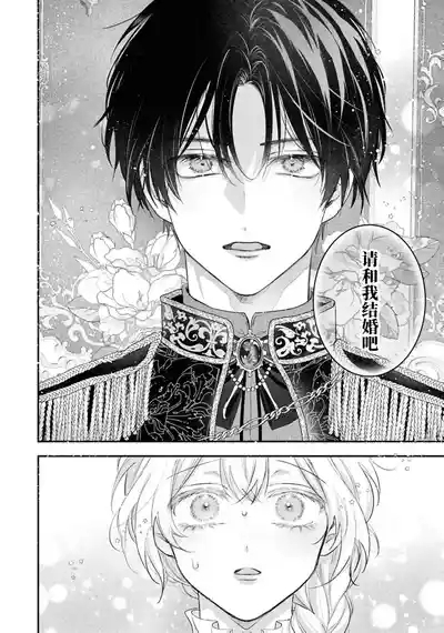 iki okure reijo wa toshishita koshaku-sama ni aisa reru| 后知后觉的大小姐被年下公爵所爱 ～与你所有的、第一次 5
