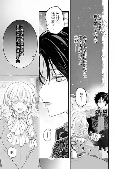 iki okure reijo wa toshishita koshaku-sama ni aisa reru| 后知后觉的大小姐被年下公爵所爱 ～与你所有的、第一次 6