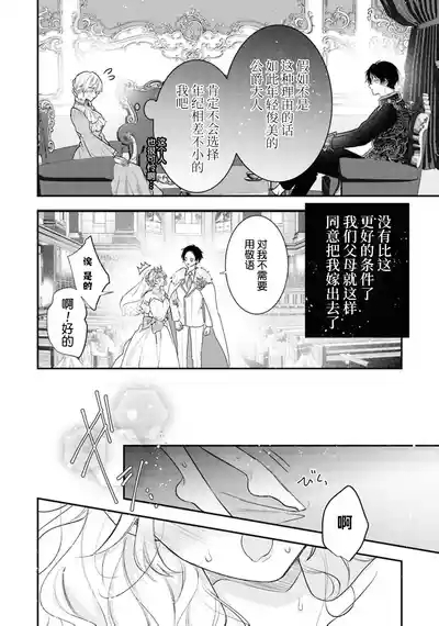 iki okure reijo wa toshishita koshaku-sama ni aisa reru| 后知后觉的大小姐被年下公爵所爱 ～与你所有的、第一次 7