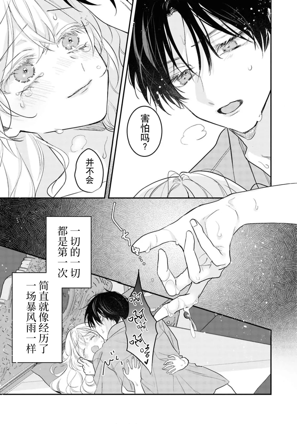 iki okure reijo wa toshishita koshaku-sama ni aisa reru| 后知后觉的大小姐被年下公爵所爱 ～与你所有的、第一次 - Page 8