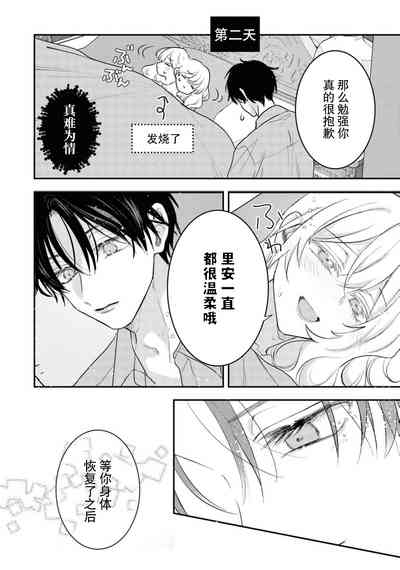 iki okure reijo wa toshishita koshaku-sama ni aisa reru| 后知后觉的大小姐被年下公爵所爱 ～与你所有的、第一次 9
