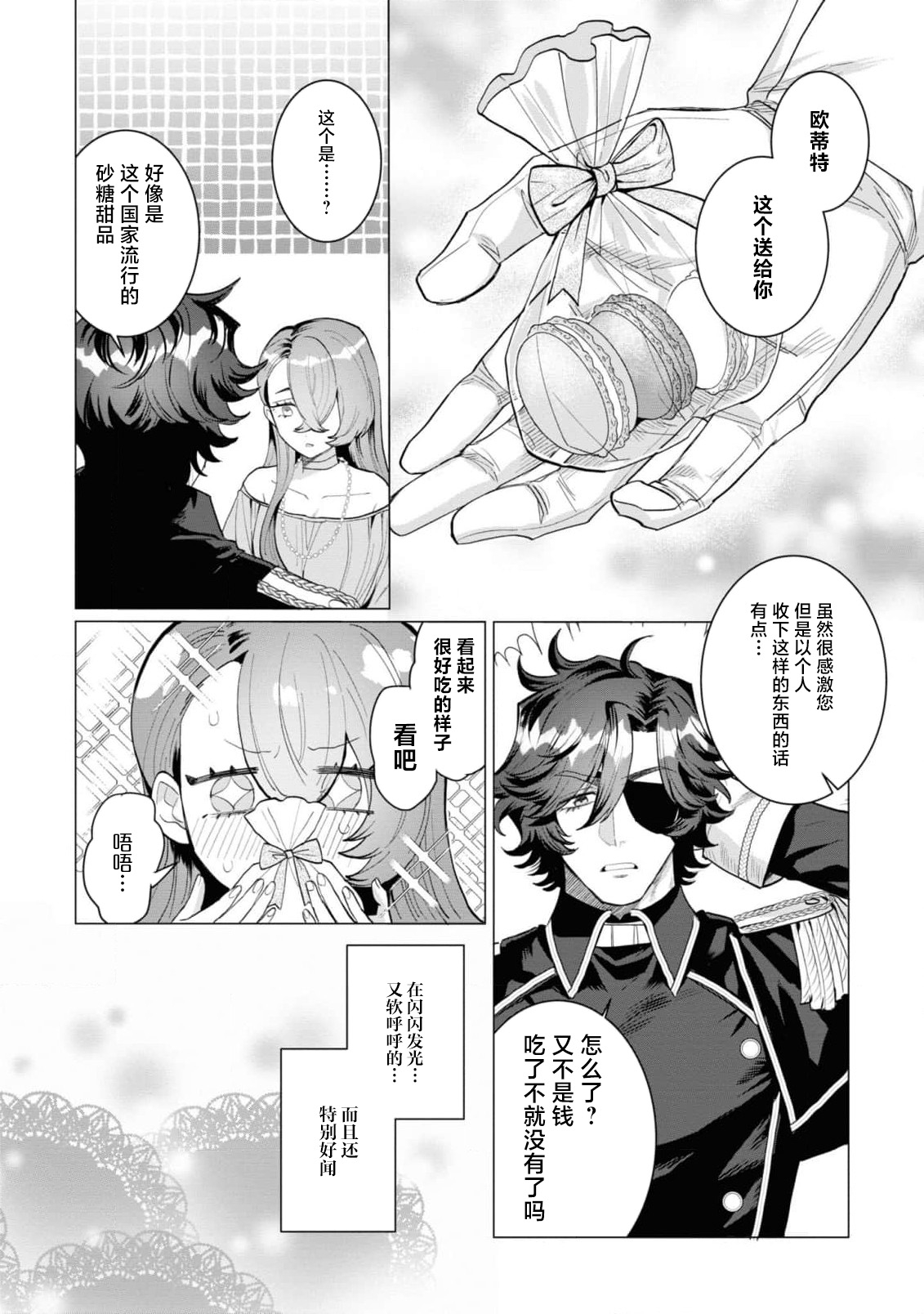 toraware seijo wa kotei no shita de ai o shiru| 被囚禁的圣女在皇帝的身下懂得爱 ～才不会输给这令人沉醉的甜蜜爱抚…！～ - Page 10