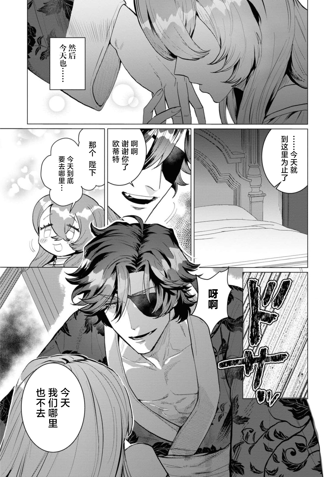 toraware seijo wa kotei no shita de ai o shiru| 被囚禁的圣女在皇帝的身下懂得爱 ～才不会输给这令人沉醉的甜蜜爱抚…！～ - Page 13