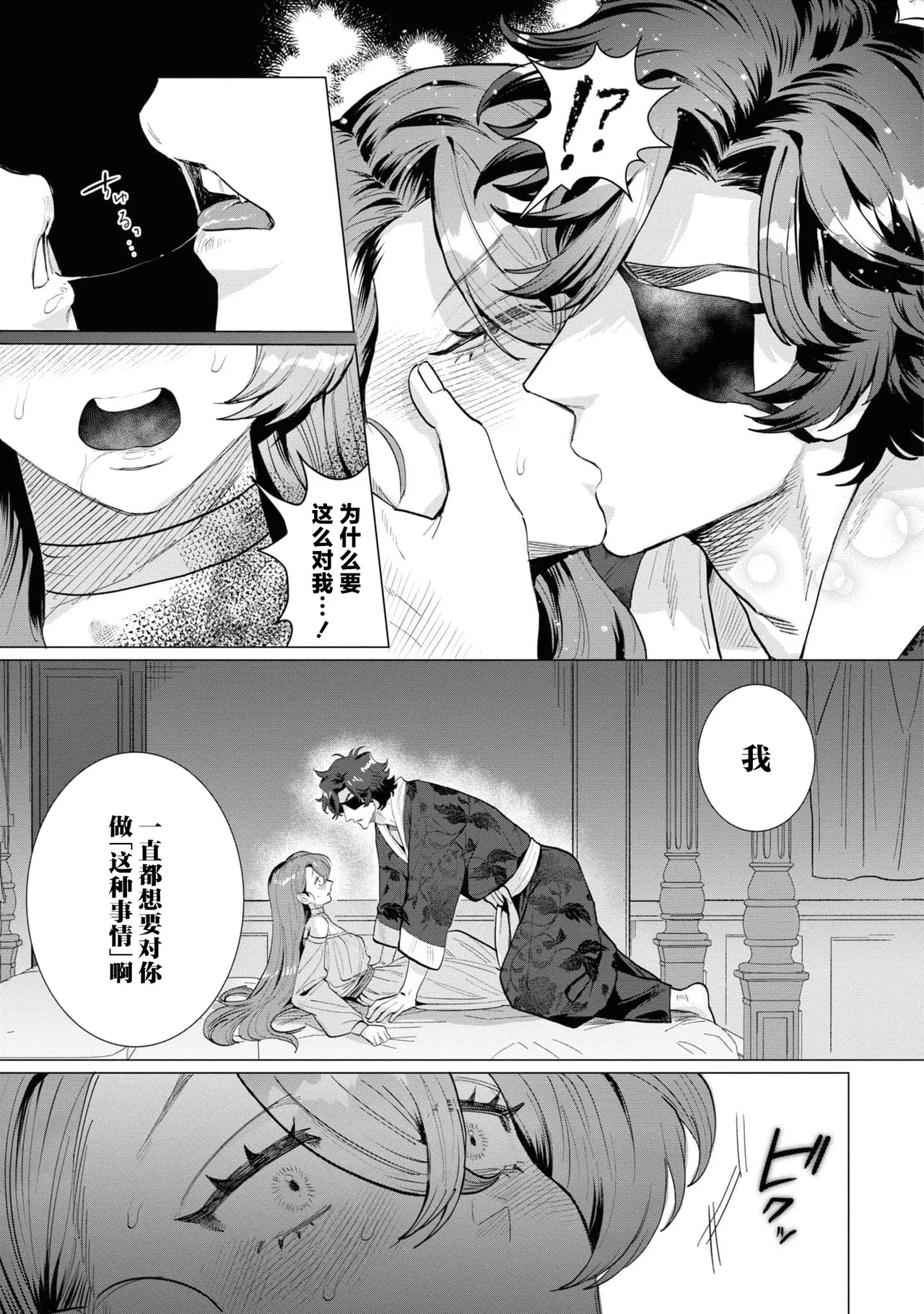 toraware seijo wa kotei no shita de ai o shiru| 被囚禁的圣女在皇帝的身下懂得爱 ～才不会输给这令人沉醉的甜蜜爱抚…！～ - Page 14