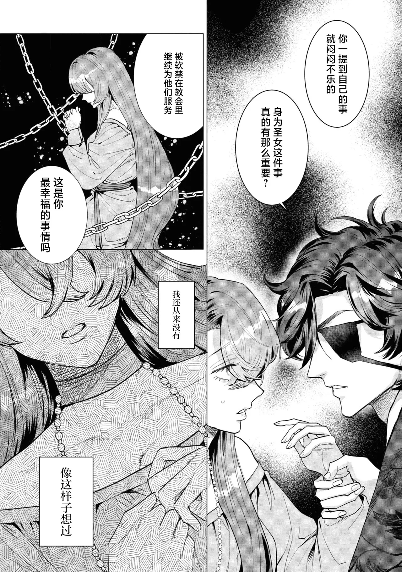 toraware seijo wa kotei no shita de ai o shiru| 被囚禁的圣女在皇帝的身下懂得爱 ～才不会输给这令人沉醉的甜蜜爱抚…！～ - Page 16