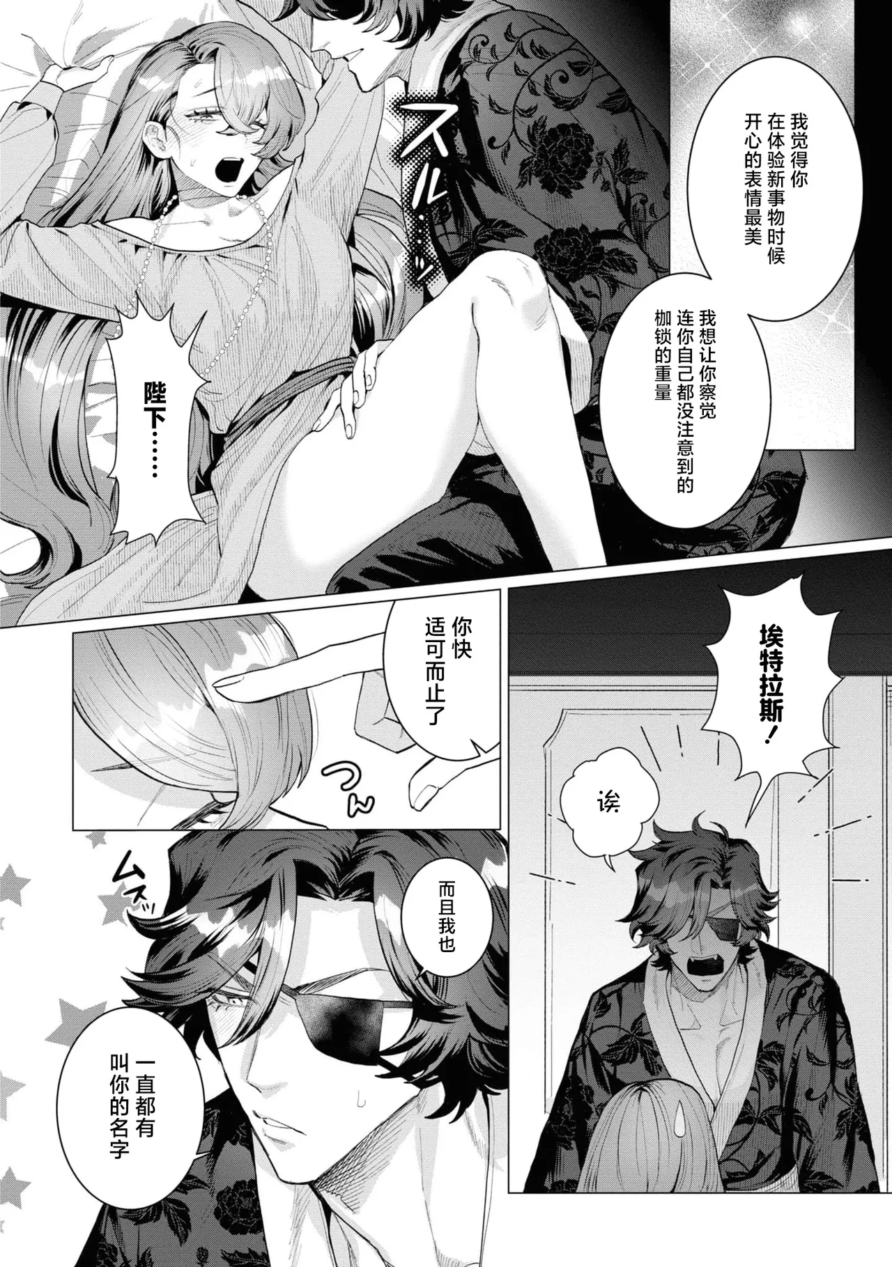 toraware seijo wa kotei no shita de ai o shiru| 被囚禁的圣女在皇帝的身下懂得爱 ～才不会输给这令人沉醉的甜蜜爱抚…！～ - Page 17