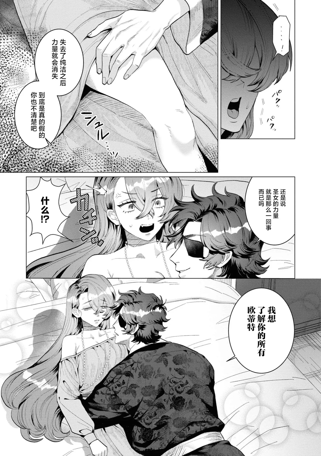 toraware seijo wa kotei no shita de ai o shiru| 被囚禁的圣女在皇帝的身下懂得爱 ～才不会输给这令人沉醉的甜蜜爱抚…！～ - Page 18