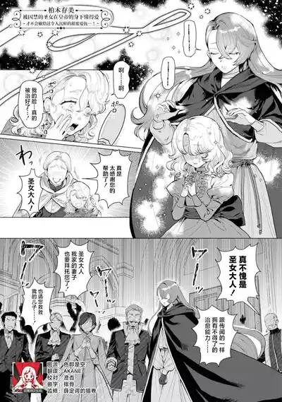 toraware seijo wa kotei no shita de ai o shiru| 被囚禁的圣女在皇帝的身下懂得爱 ～才不会输给这令人沉醉的甜蜜爱抚…！～ 1