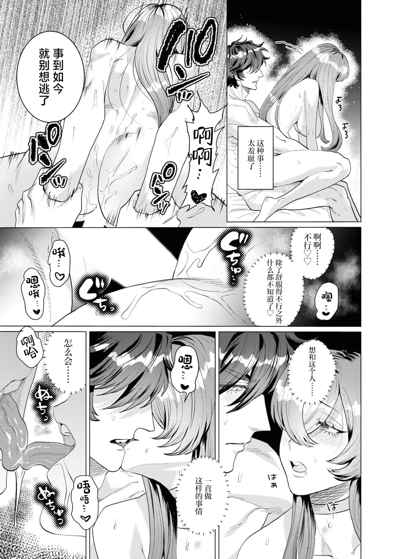 toraware seijo wa kotei no shita de ai o shiru| 被囚禁的圣女在皇帝的身下懂得爱 ～才不会输给这令人沉醉的甜蜜爱抚…！～ - Page 28