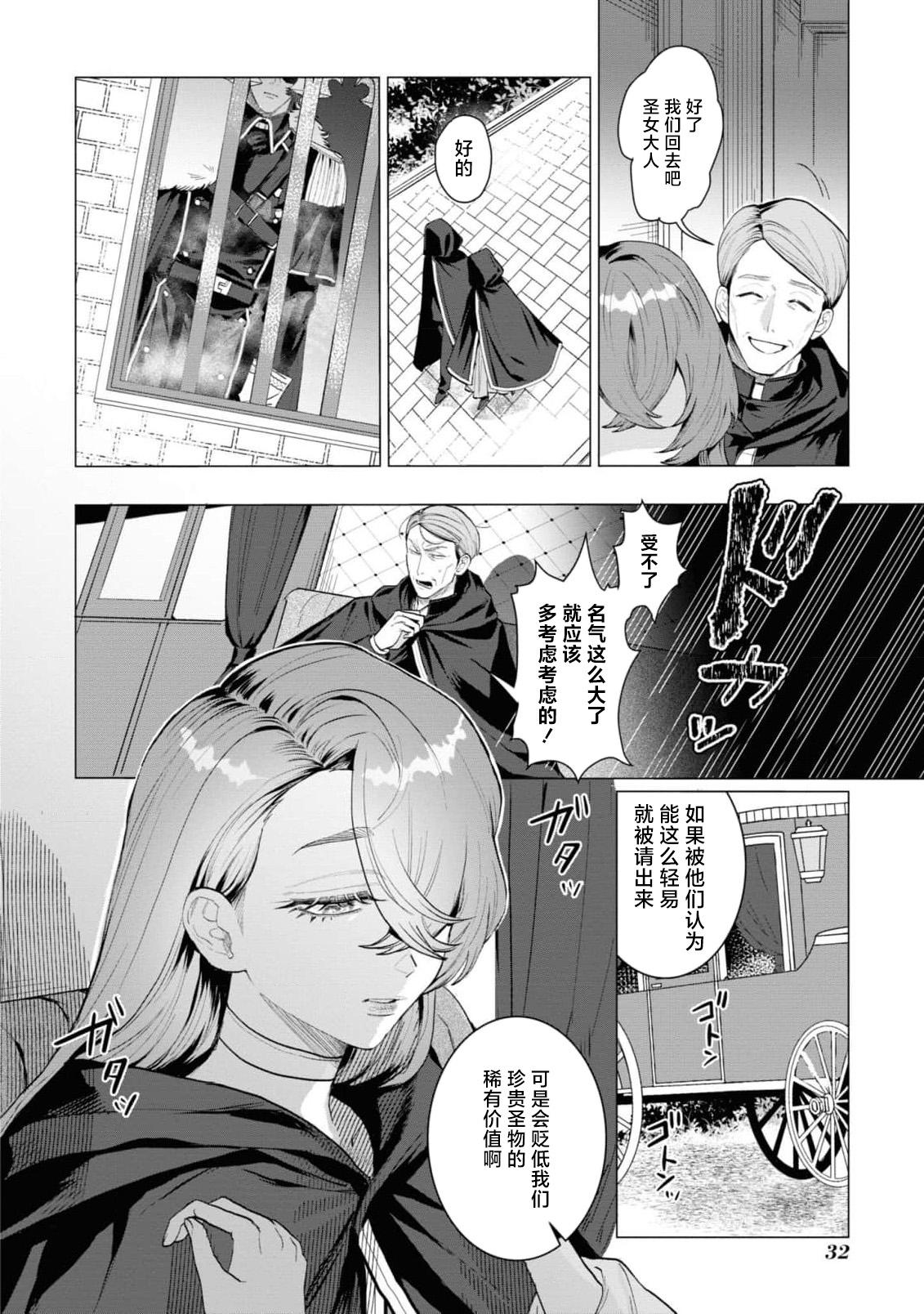 [柏木存美] 囚われ聖女は皇帝の下で愛を知る ～蕩ける甘い愛撫には負けません…！～（不遇聖女が隣国皇帝に溺愛されちゃうアンソロジー ～純真無垢なハジメテは他の誰にも渡さない～） [中国翻訳] - Hentaiaz.com - 3
