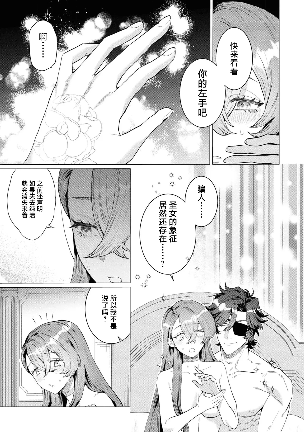 toraware seijo wa kotei no shita de ai o shiru| 被囚禁的圣女在皇帝的身下懂得爱 ～才不会输给这令人沉醉的甜蜜爱抚…！～ - Page 30