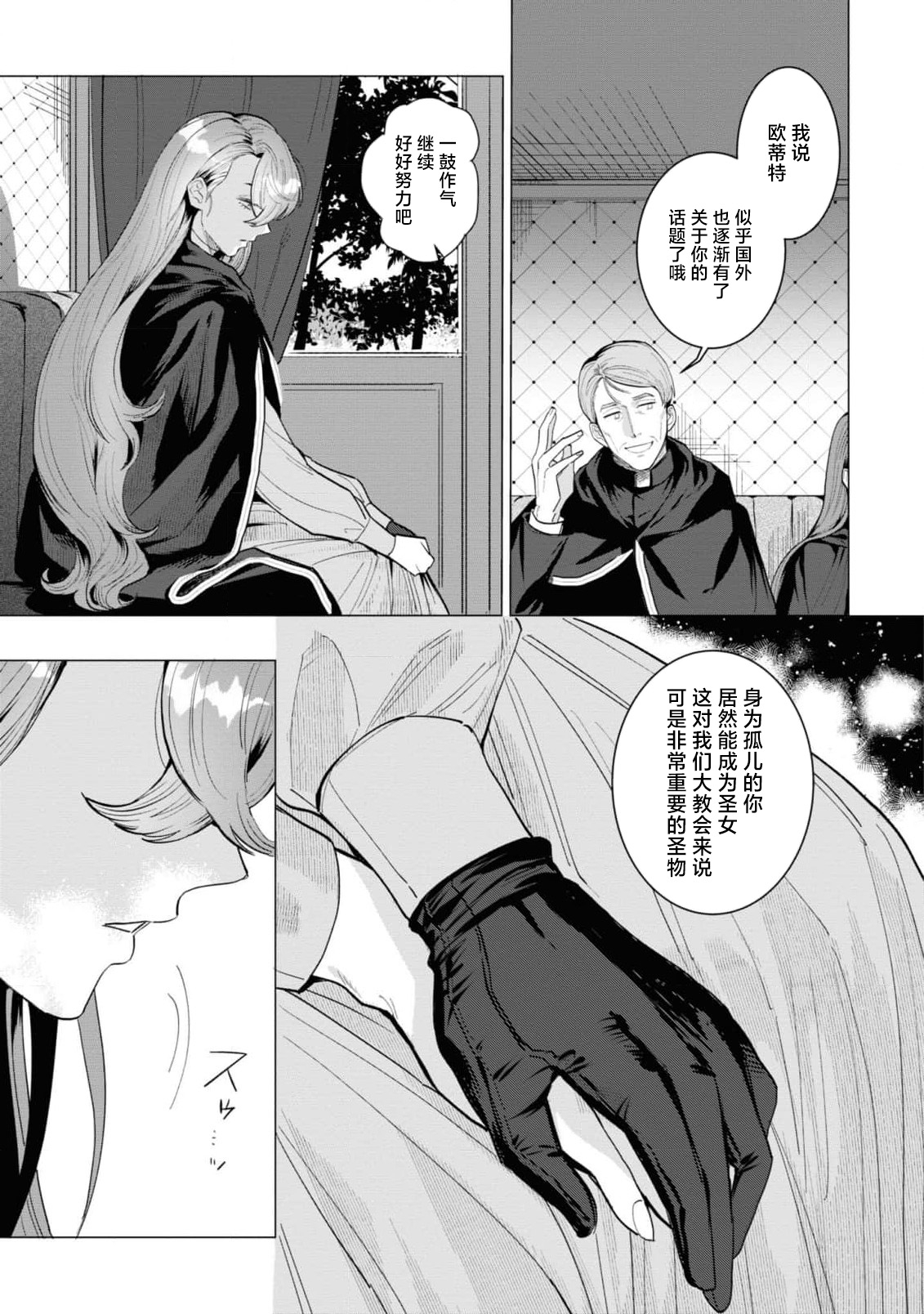 toraware seijo wa kotei no shita de ai o shiru| 被囚禁的圣女在皇帝的身下懂得爱 ～才不会输给这令人沉醉的甜蜜爱抚…！～ - Page 4