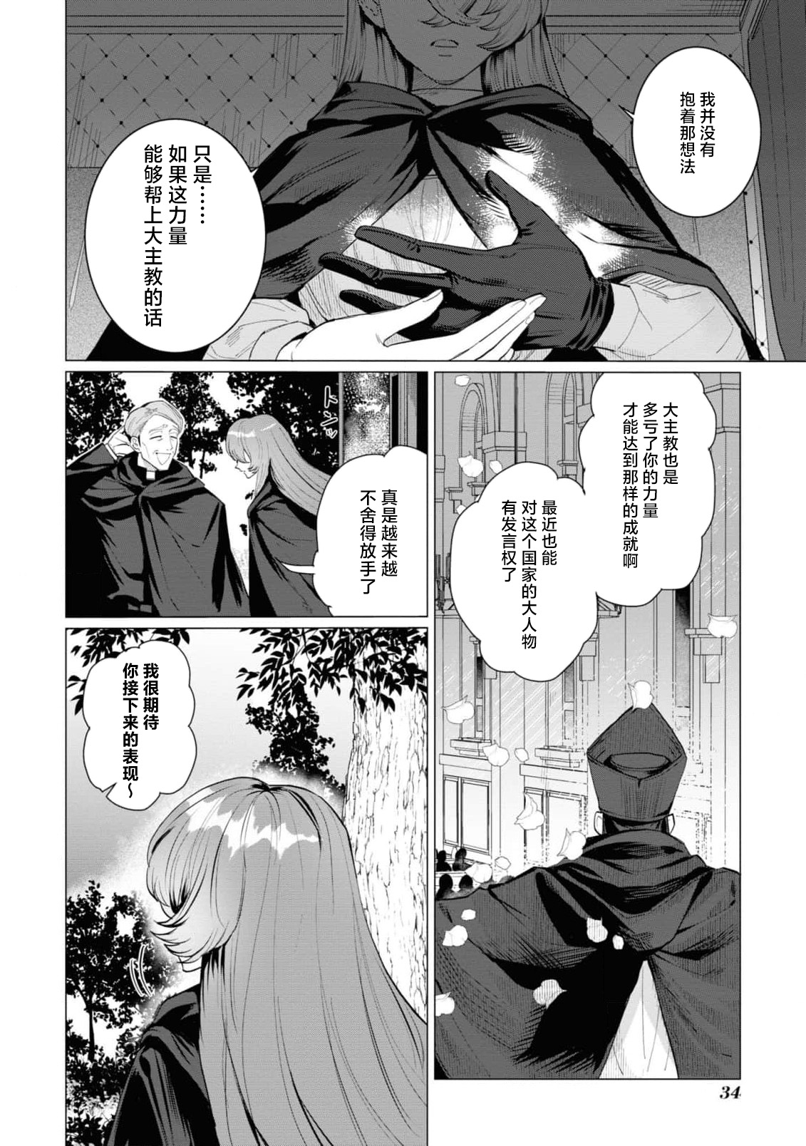 toraware seijo wa kotei no shita de ai o shiru| 被囚禁的圣女在皇帝的身下懂得爱 ～才不会输给这令人沉醉的甜蜜爱抚…！～ - Page 5