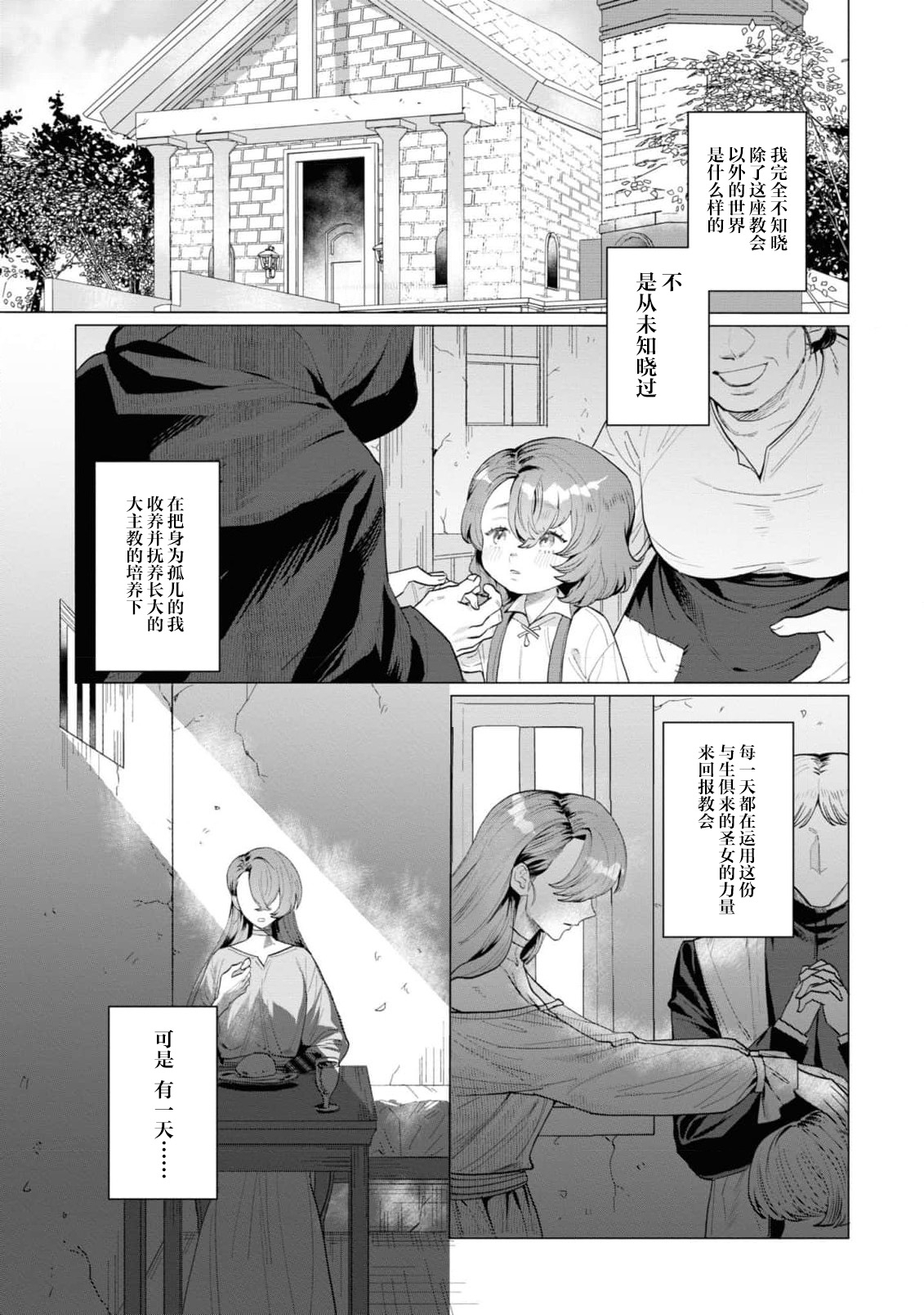 toraware seijo wa kotei no shita de ai o shiru| 被囚禁的圣女在皇帝的身下懂得爱 ～才不会输给这令人沉醉的甜蜜爱抚…！～ - Page 6