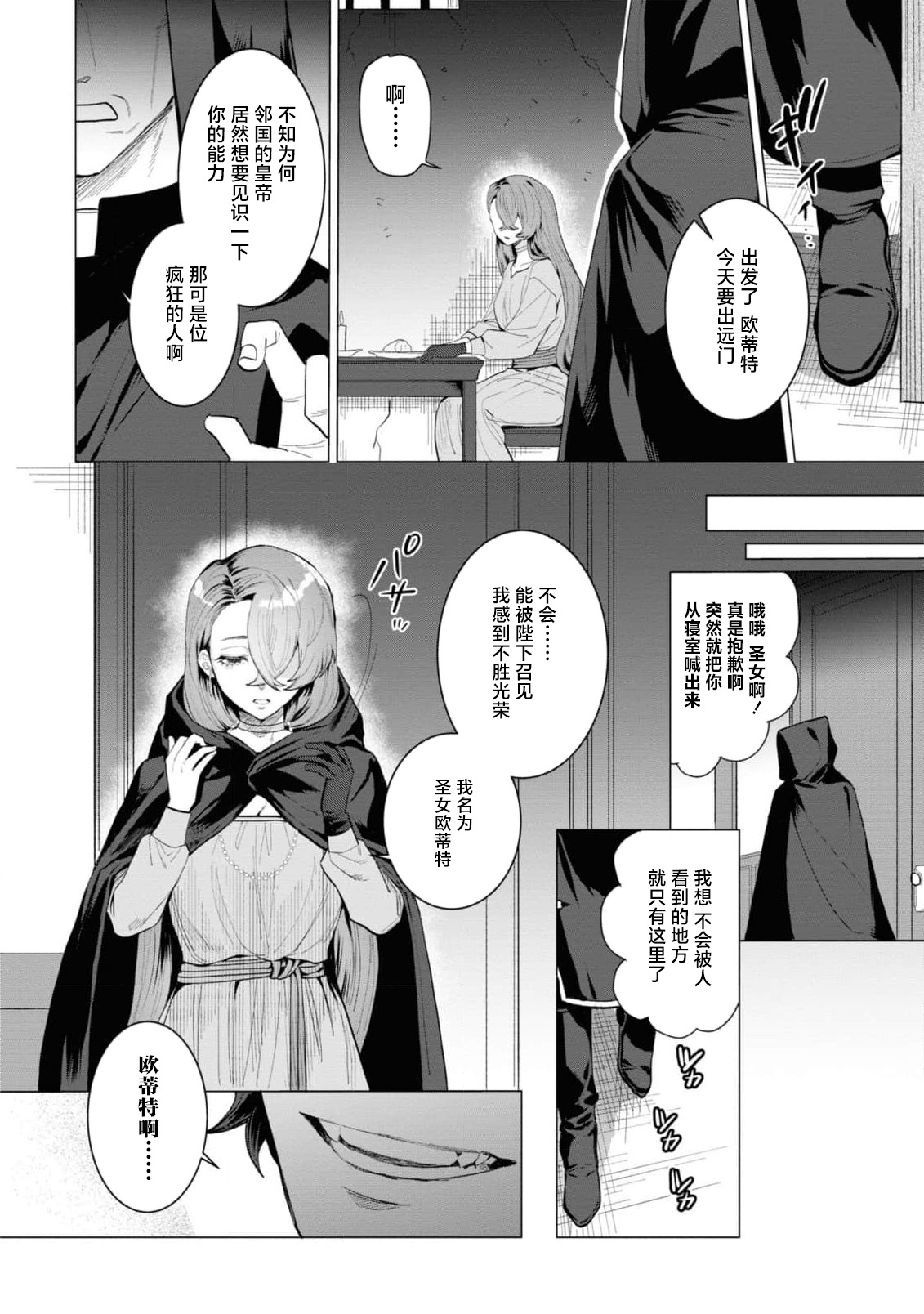 toraware seijo wa kotei no shita de ai o shiru| 被囚禁的圣女在皇帝的身下懂得爱 ～才不会输给这令人沉醉的甜蜜爱抚…！～ - Page 7