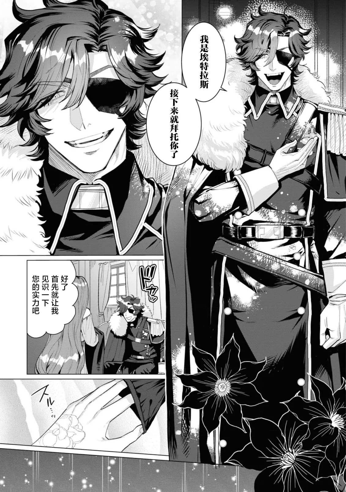 toraware seijo wa kotei no shita de ai o shiru| 被囚禁的圣女在皇帝的身下懂得爱 ～才不会输给这令人沉醉的甜蜜爱抚…！～ - Page 8