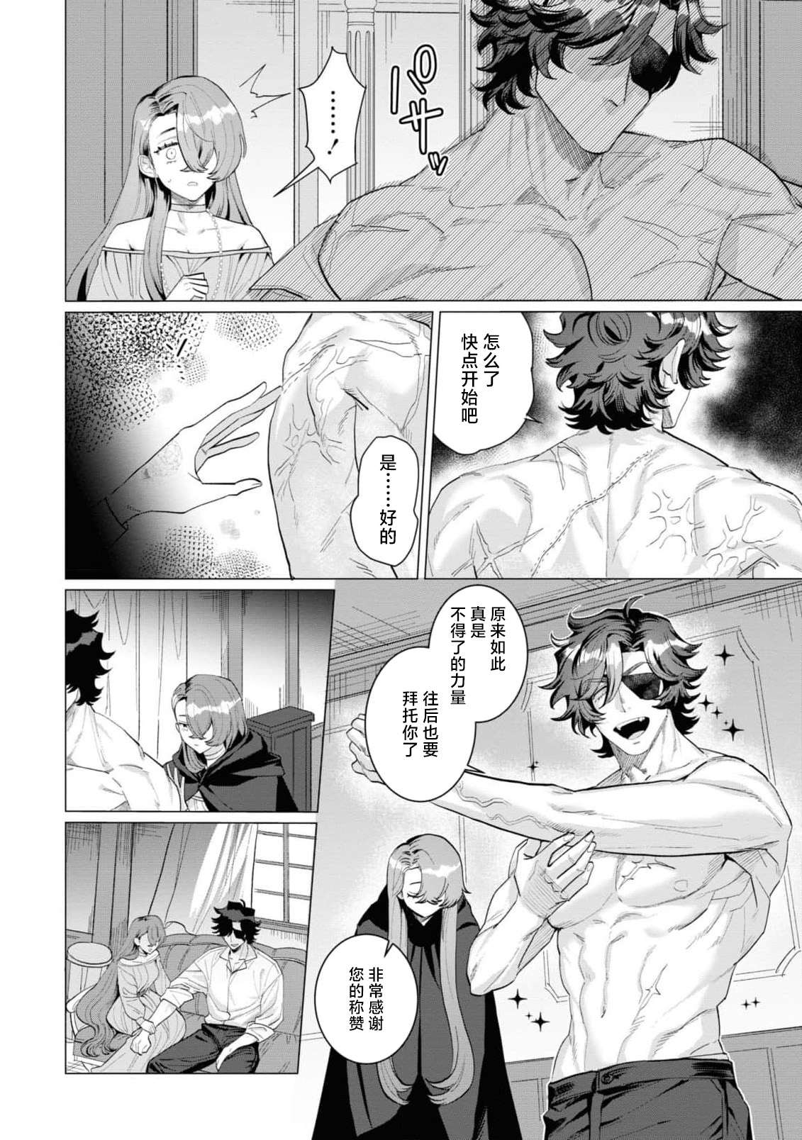 toraware seijo wa kotei no shita de ai o shiru| 被囚禁的圣女在皇帝的身下懂得爱 ～才不会输给这令人沉醉的甜蜜爱抚…！～ - Page 9