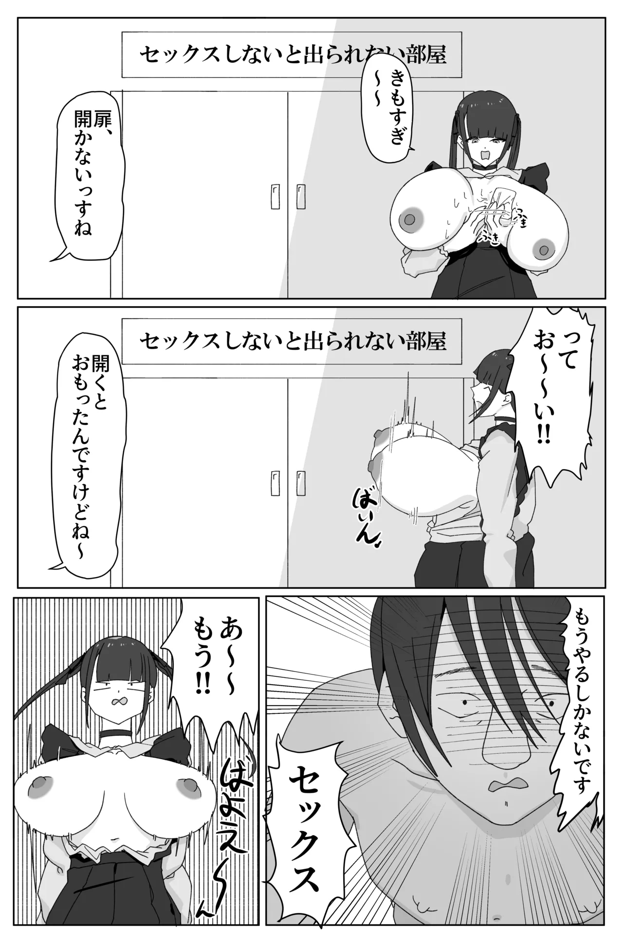 Deka on'na to sekkusu shinai to de rarenai heya! 〜 Tojikometa no wa oreda 〜 - Page 14
